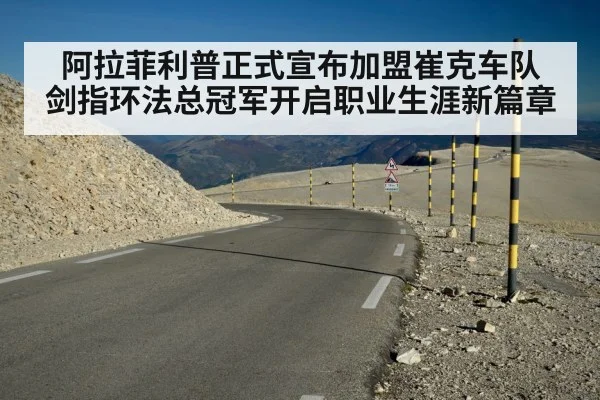 Tour de France mountain stage
